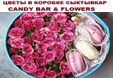 CANDY BAR & FLOWERS ���������